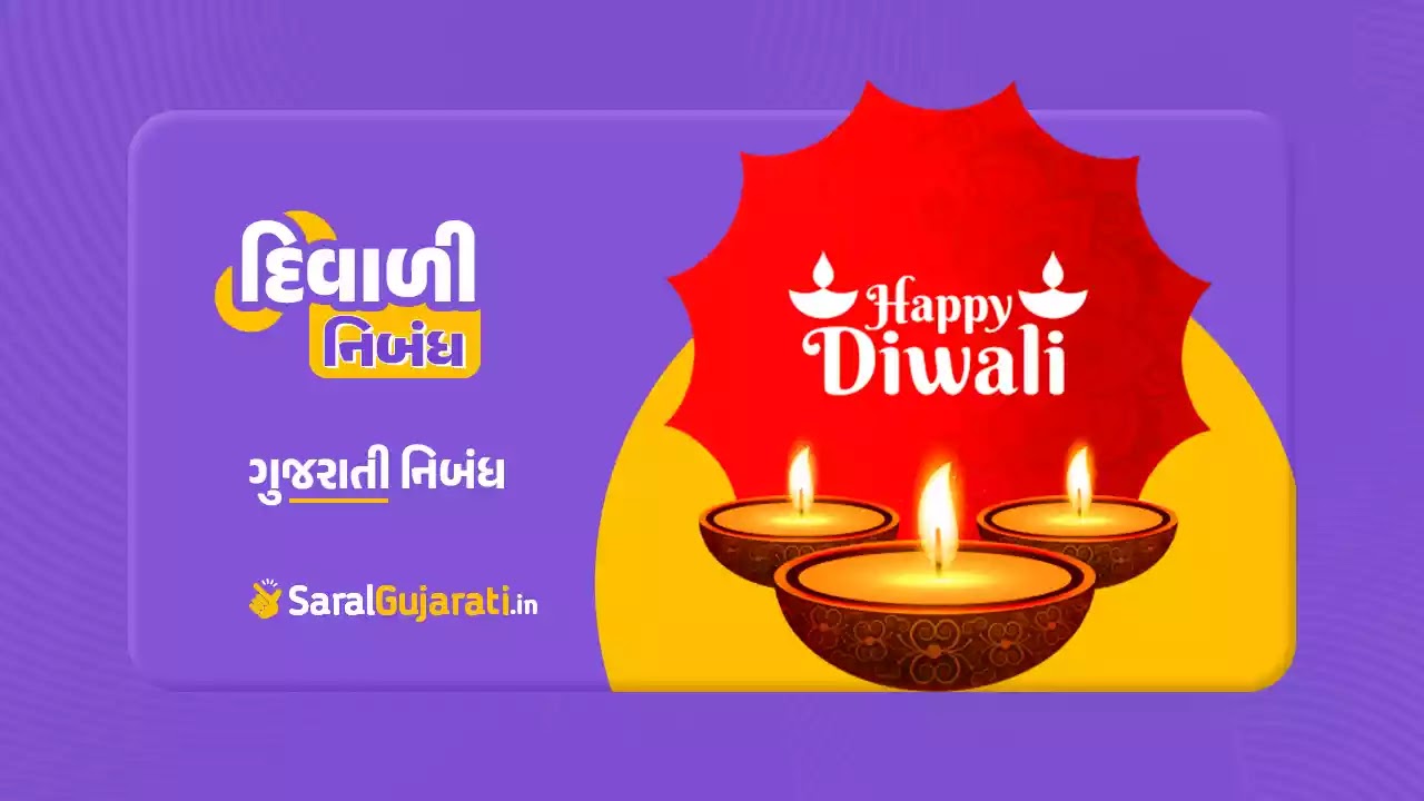 diwali essay in gujarati pdf